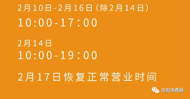 沈阳商场营业时间调整，疫情期间最新关门时间一览
