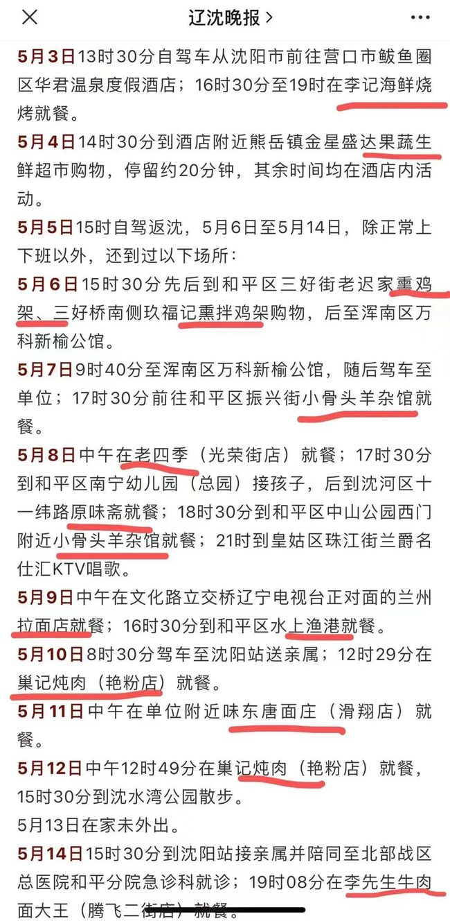沈阳鸡架因疫情再引关注，济南市民热议食品安全新动态