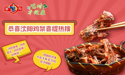 沈阳鸡架最新消息，疫情下的美食坚守与城市温度