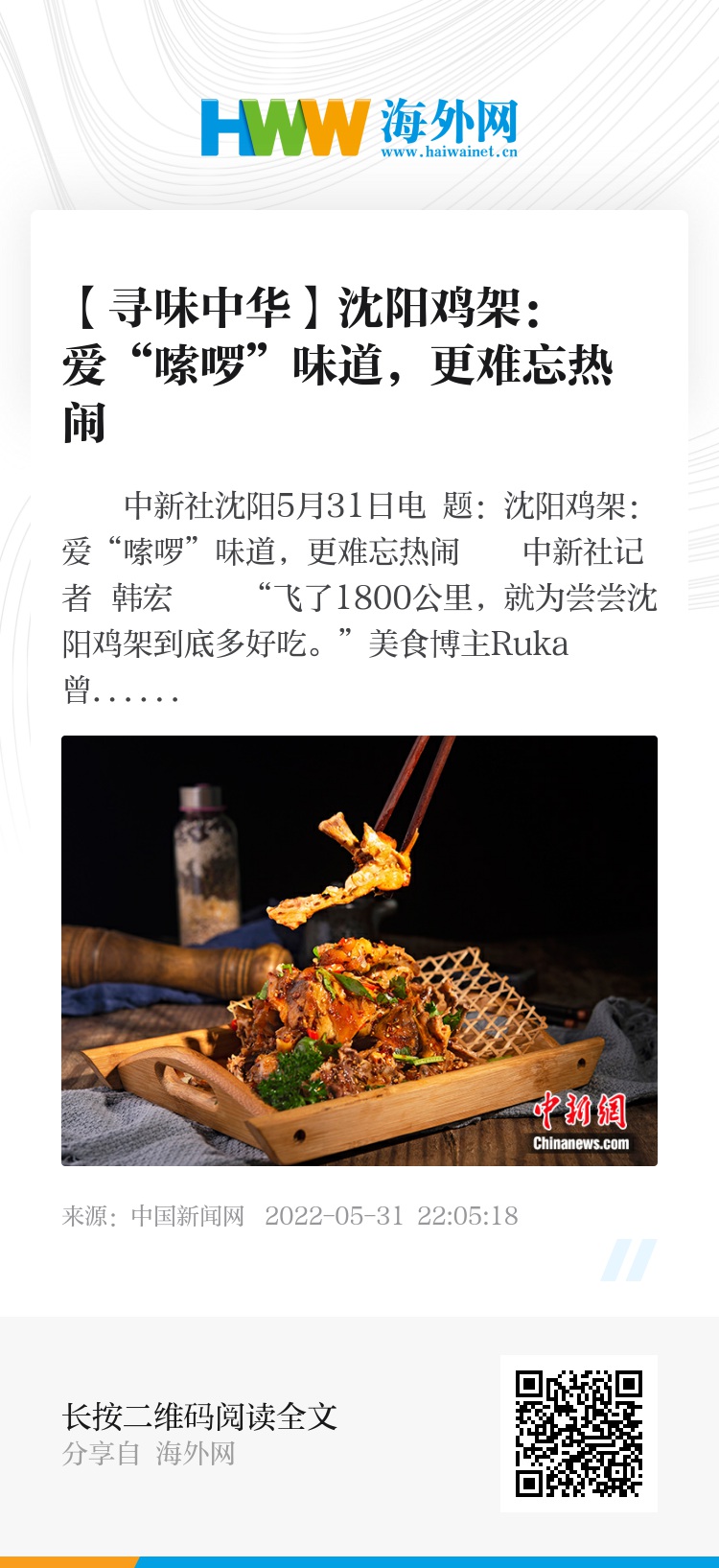 沈阳鸡架最新消息，疫情下的美食坚守与城市温度