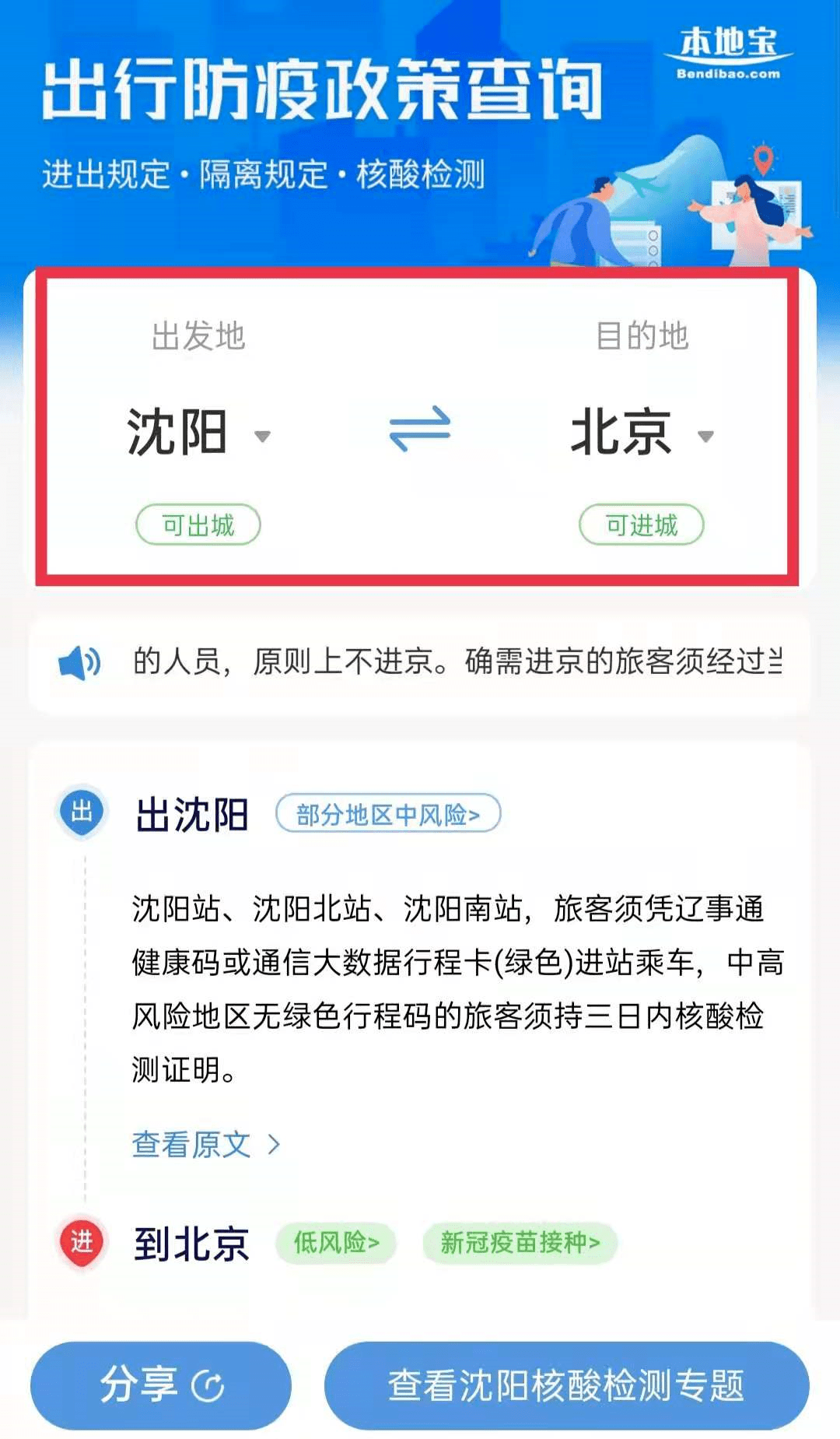 疫情沈阳封城期间，杭州能出城吗？最新政策解读