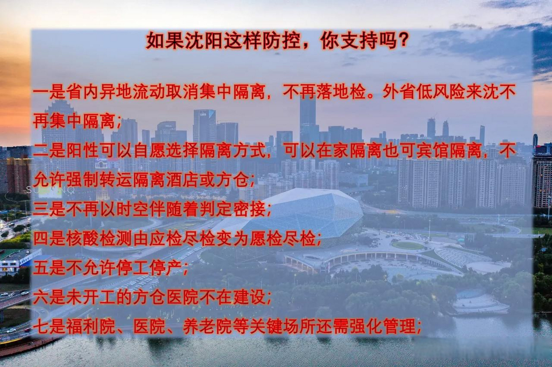 疫情沈阳封城期间，杭州能出城吗？最新政策解读