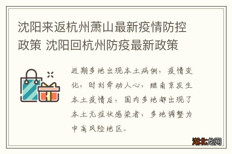 疫情沈阳封城期间，杭州能出城吗？最新政策解读