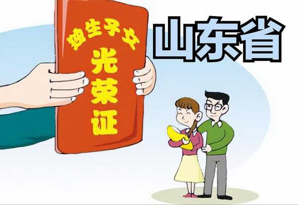 疫情下山东省退休独生子女费政策解析，最新标准与申领指南