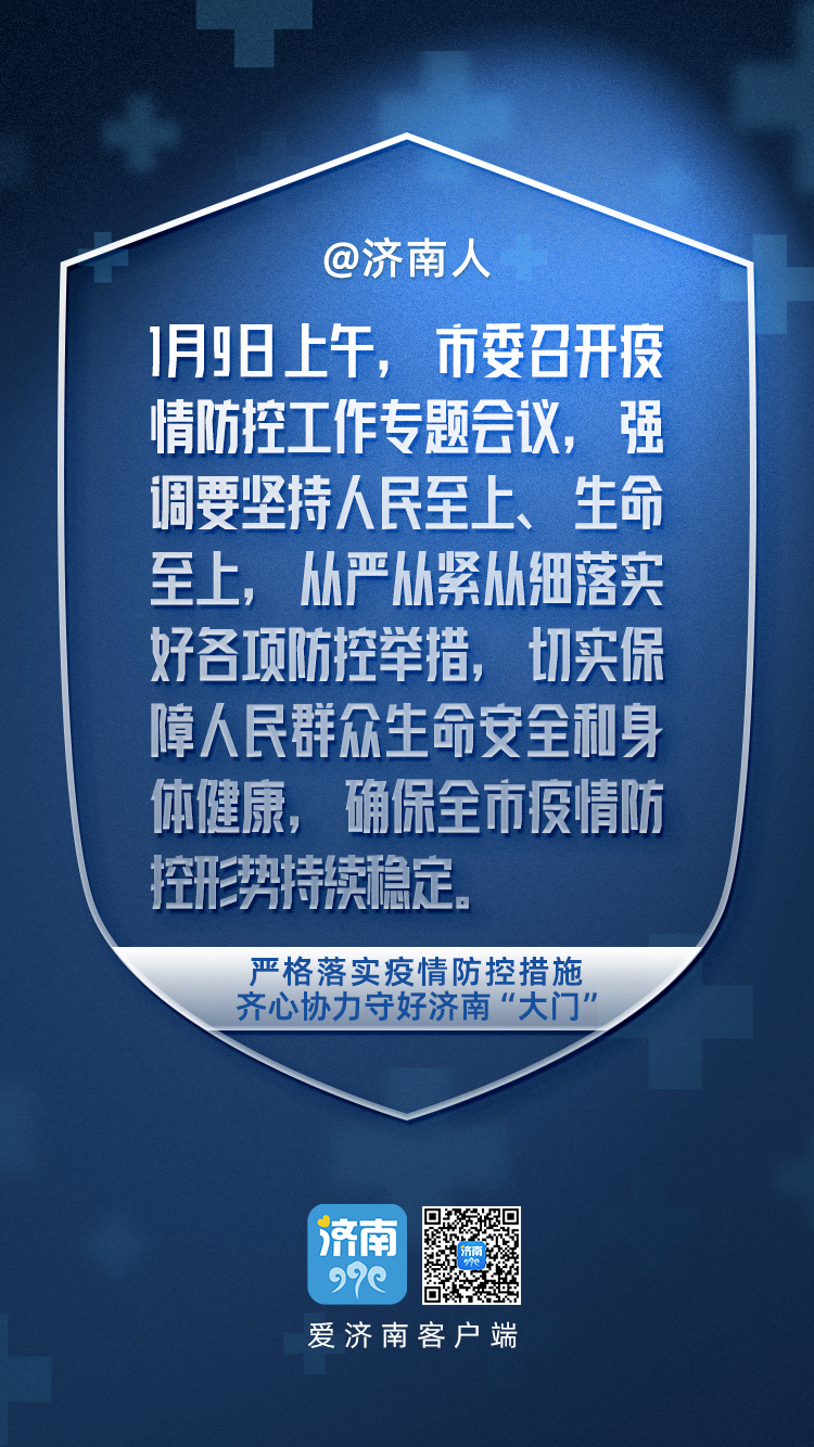 山东济南疫情最新动态，防控措施升级与市民应对指南