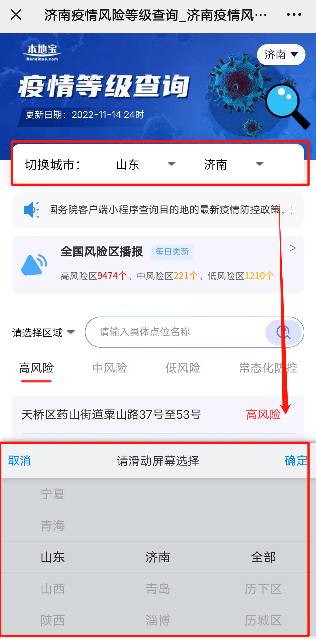 山东济南疫情最新动态，防控措施升级与市民应对指南