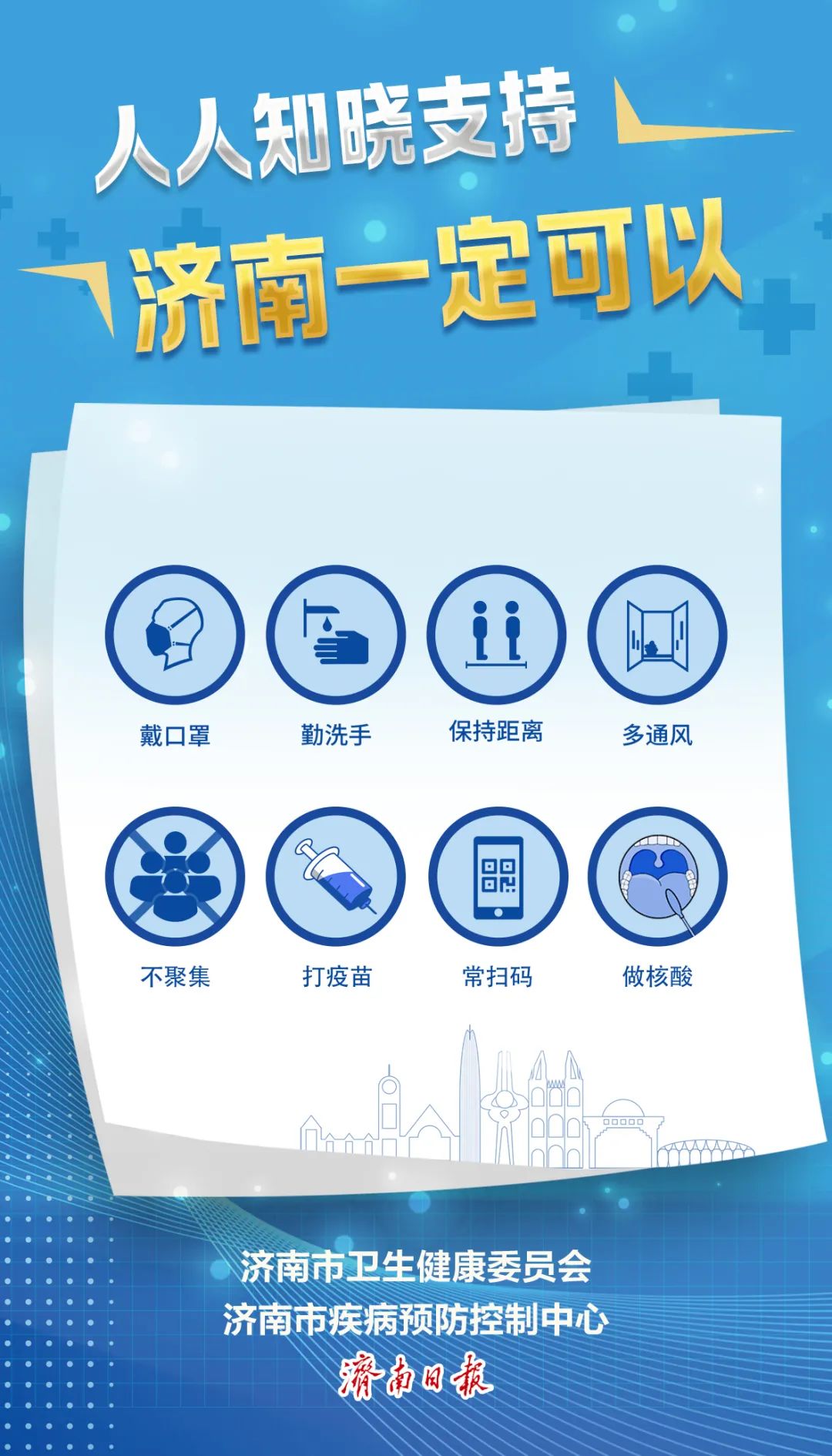 山东济南疫情最新动态，防控措施升级与市民应对指南