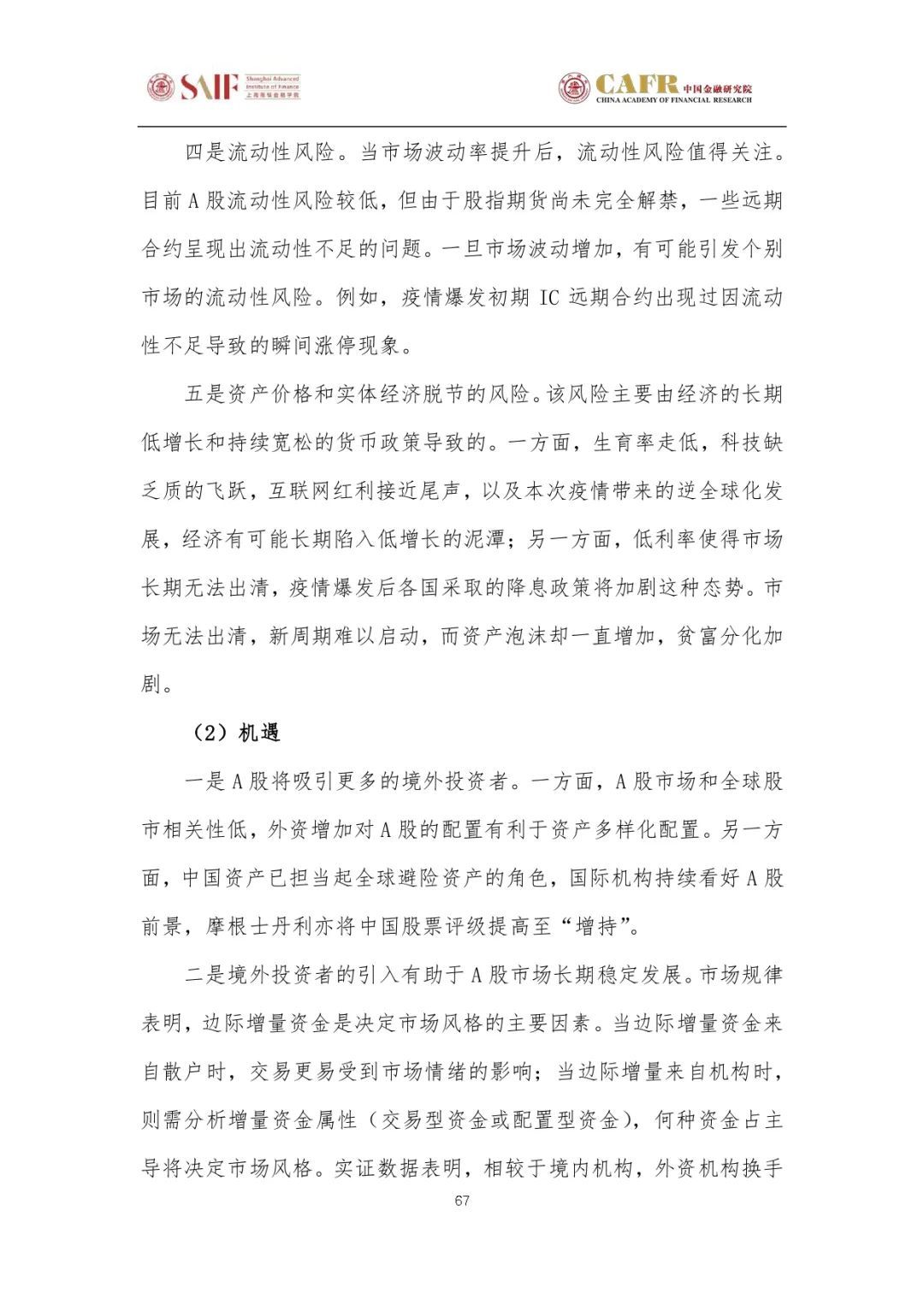 疫情全球蔓延下的中国应对，天津、上海、安徽本地防控经验解析