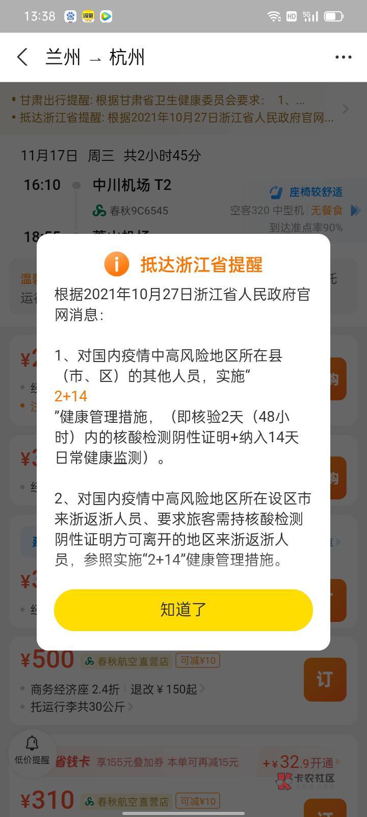 浙江省疫情最新动态与兰州防控措施全面解析