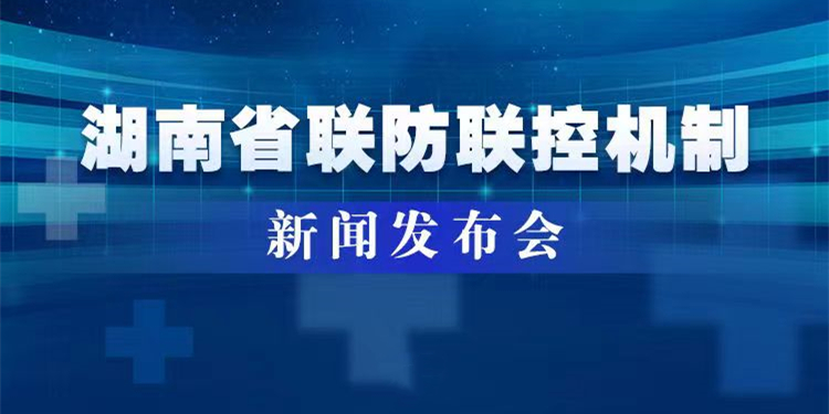 最新疫情动态，浙江省与湖南省疫情现状分析
