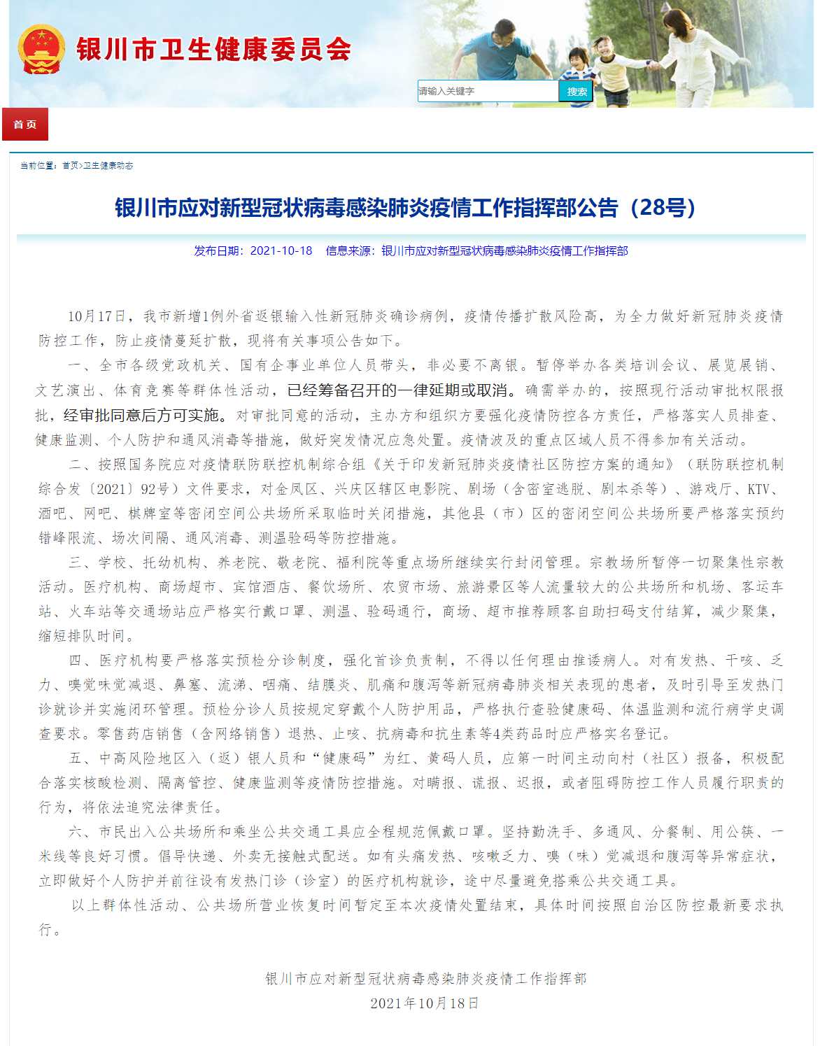 云南省疫情最新动态与银川市防控措施全面解析