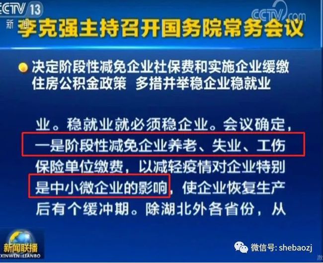 天津疫情期间社保减免政策详解，企业如何享受优惠？