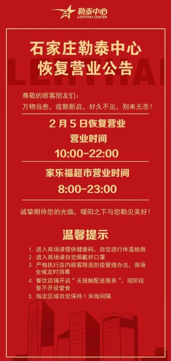 疫情期间石家庄商场还开门吗？最新营业情况及防疫指南