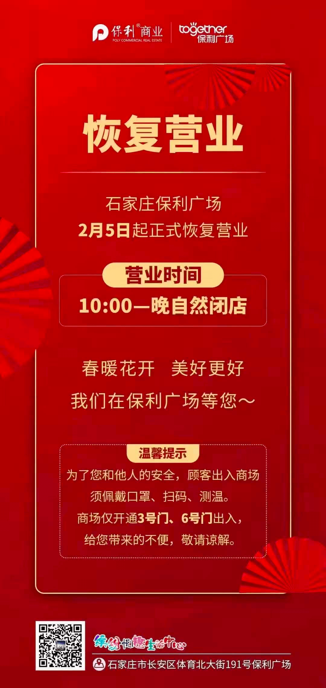 疫情期间石家庄商场还开门吗？最新营业情况及防疫指南