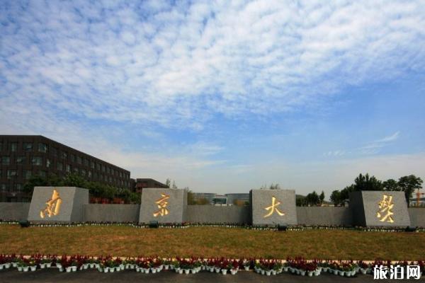 疫情后南京大学对外开放吗？2023年最新参观指南