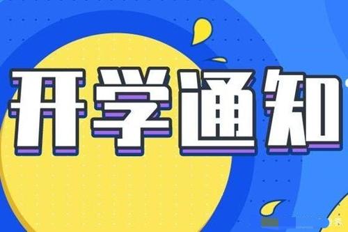 2023年南昌开学时间最新消息，疫情影响下长沙高校如何应对？