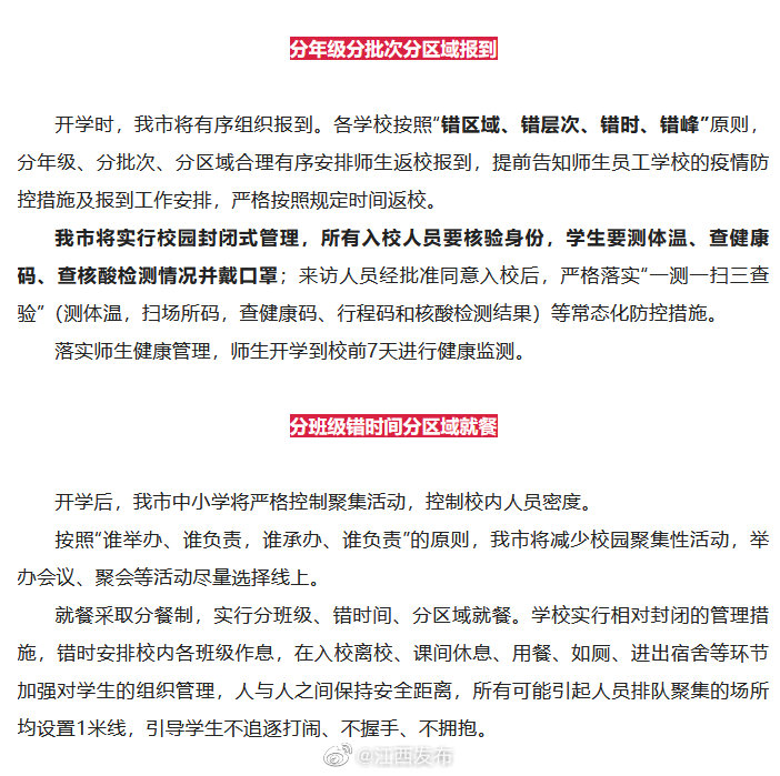 2022南昌秋季开学时间最新安排，与台北返校政策对比分析