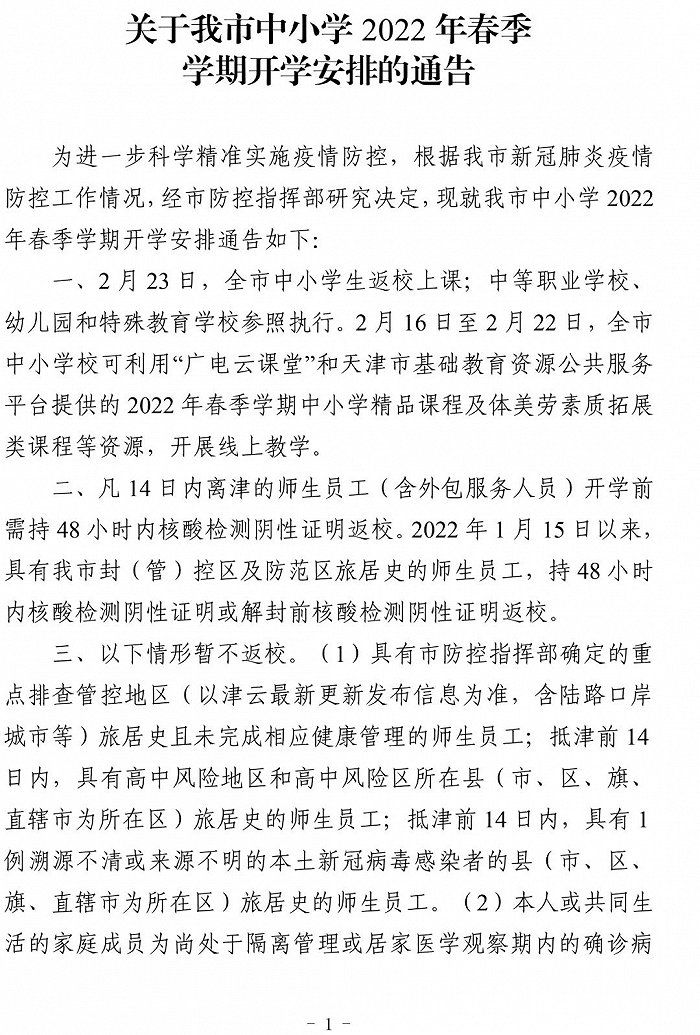 2022南昌秋季开学时间最新安排，与台北返校政策对比分析