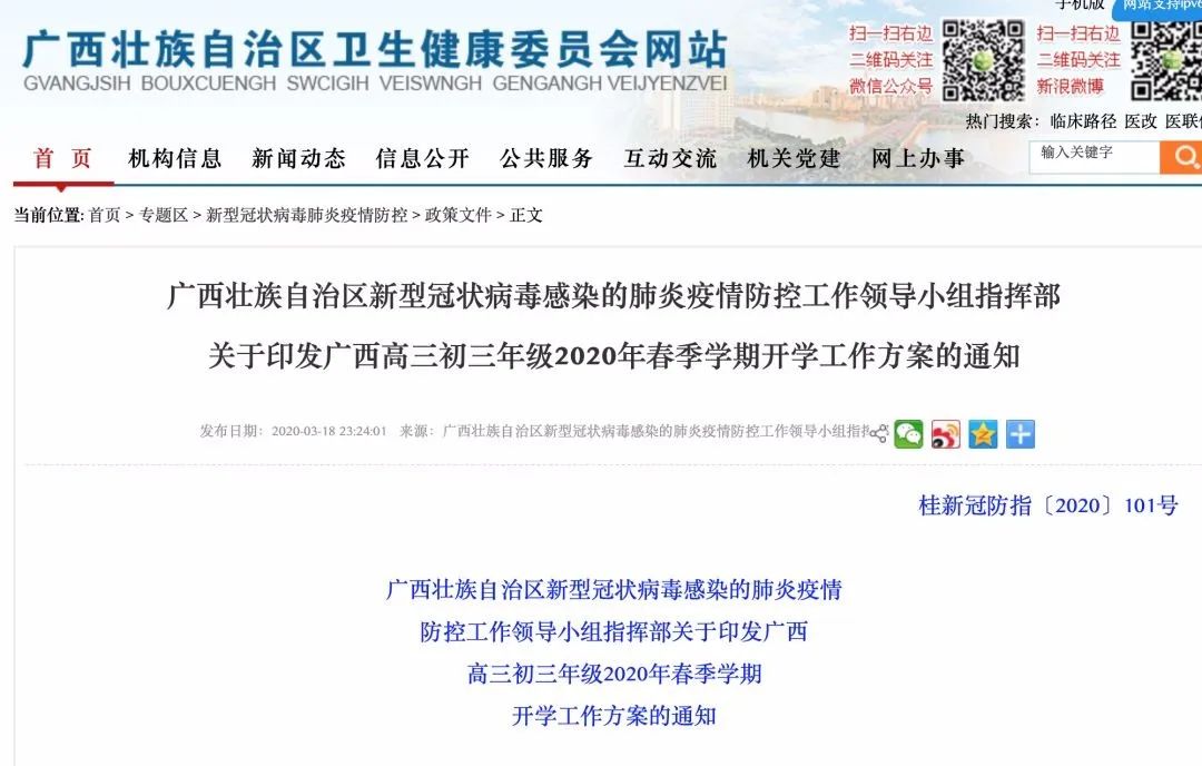 2023年最新消息，南昌、广州两地疫情后开学时间调整通知