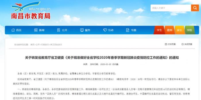 2023年南昌市最新开学时间表，疫情影响下的调整与应对措施
