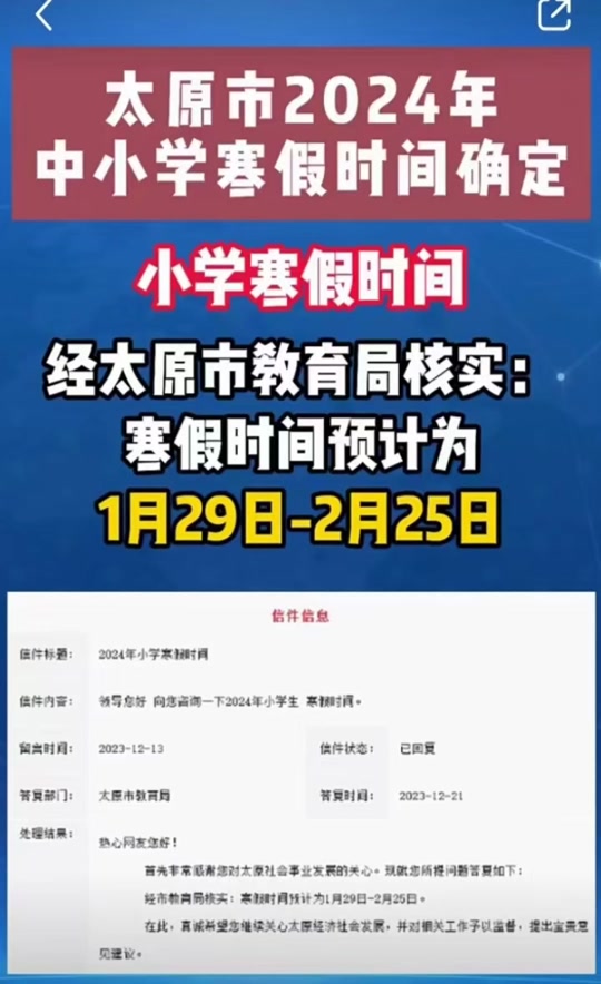 2024年最新，南昌开学时间及太原疫情防控最新动态