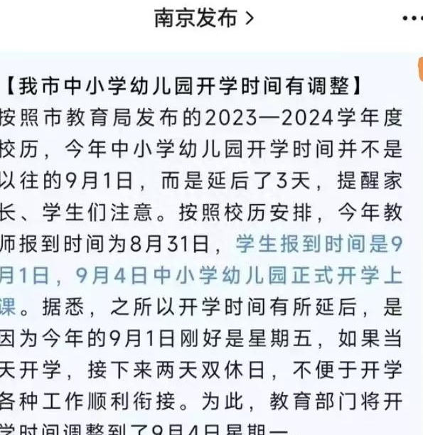 南昌市公布2023年秋季学期开学时间，台北最新疫情动态引关注