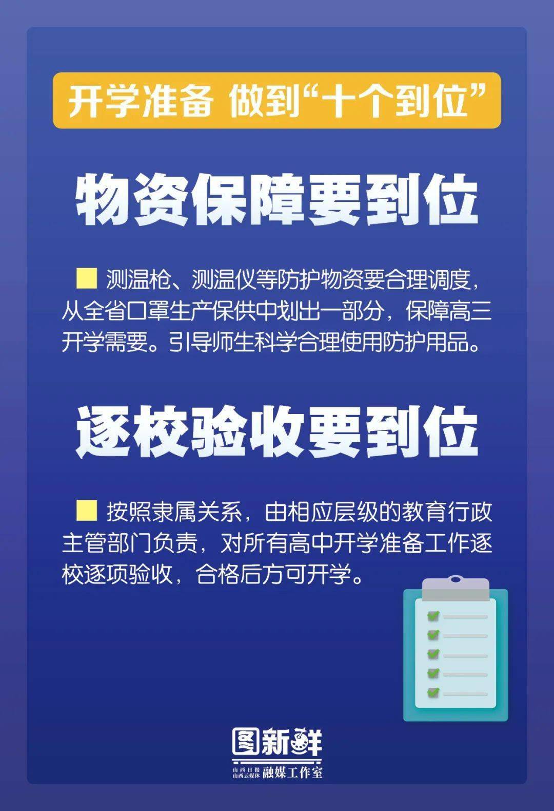 2023年南昌市中小学开学时间及青海省最新疫情防控政策解读