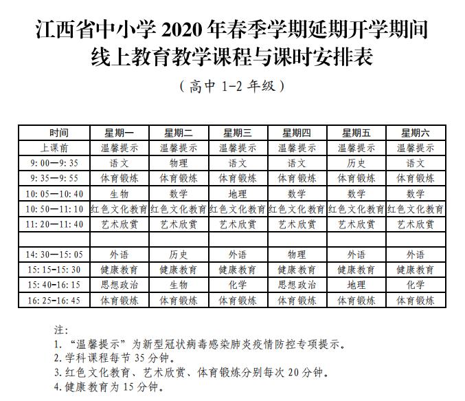 2023年南昌市中小学开学时间及青海省最新疫情防控政策解读