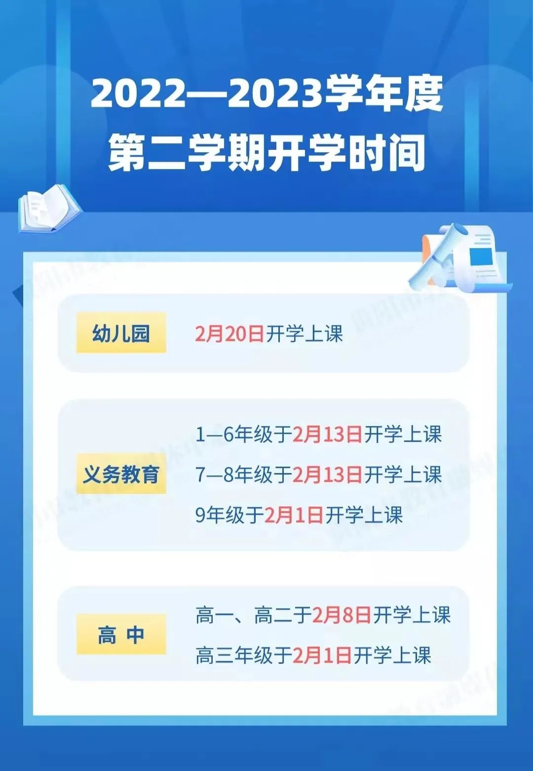 南昌市2023年秋季学期开学时间确定，南宁最新防疫政策同步解读