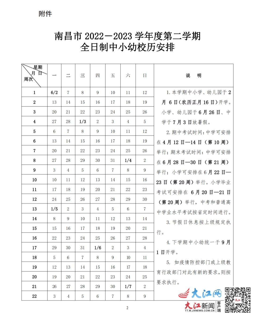南昌2023年秋季开学时间公布，成都最新防疫政策调整引关注