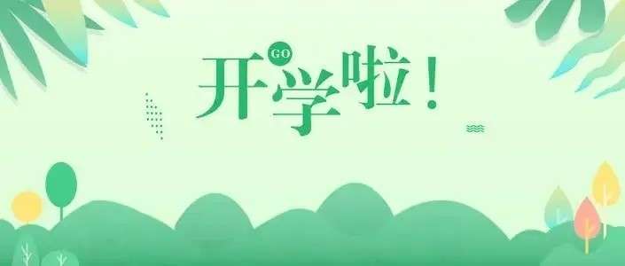 南昌2023年秋季开学时间公布，成都最新防疫政策调整引关注