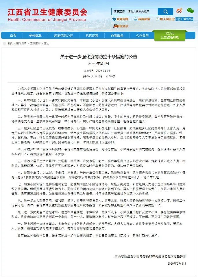 疫情最新动态，江西省与石家庄防控措施及最新消息解析