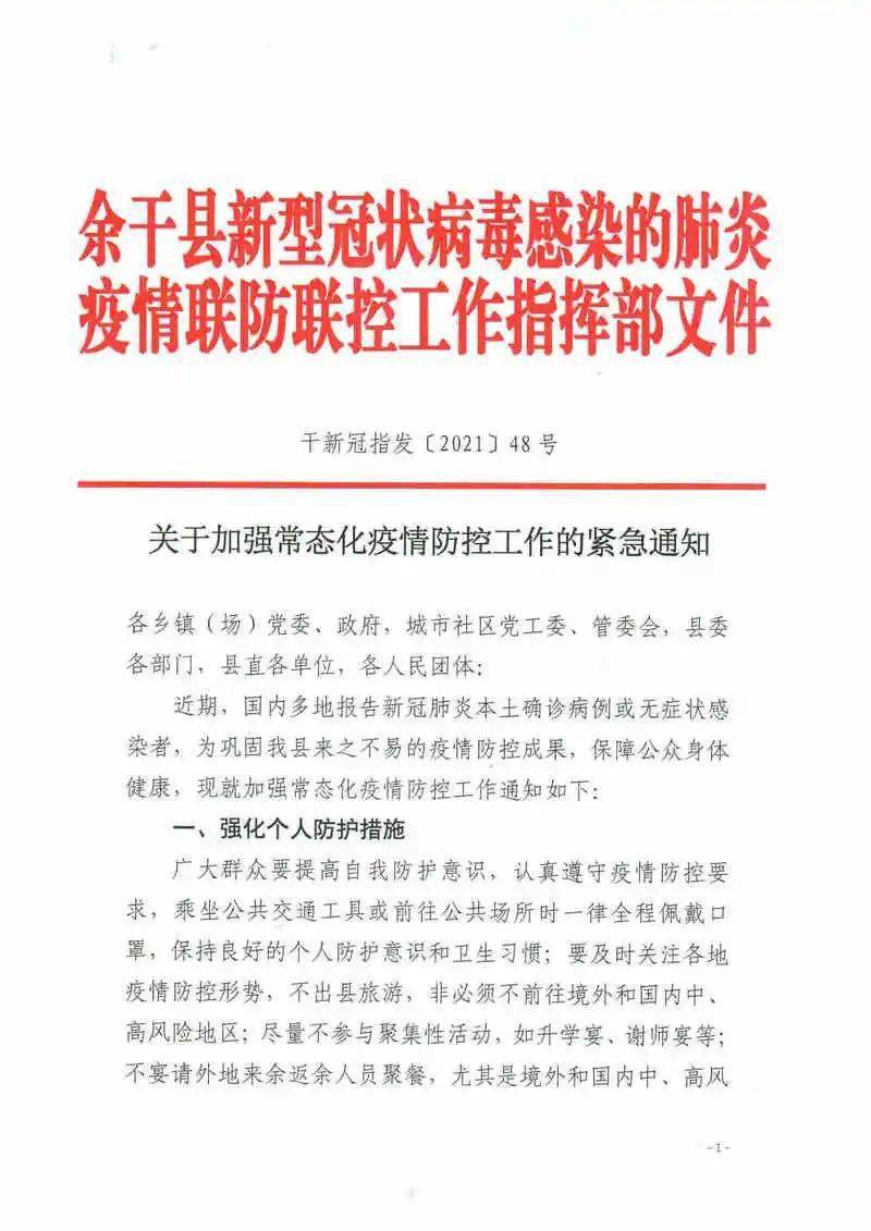 江苏省发布最新疫情防控通知，全面加强常态化防控措施