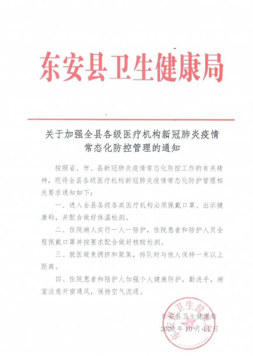 江苏省发布最新疫情防控通知，全面加强常态化防控措施