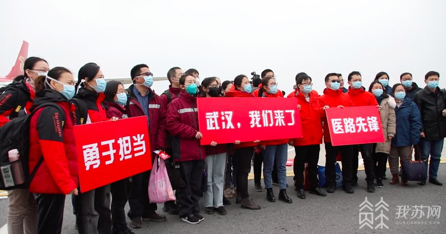 江苏省全力支援武汉抗疫，兄弟同心，共克时艰