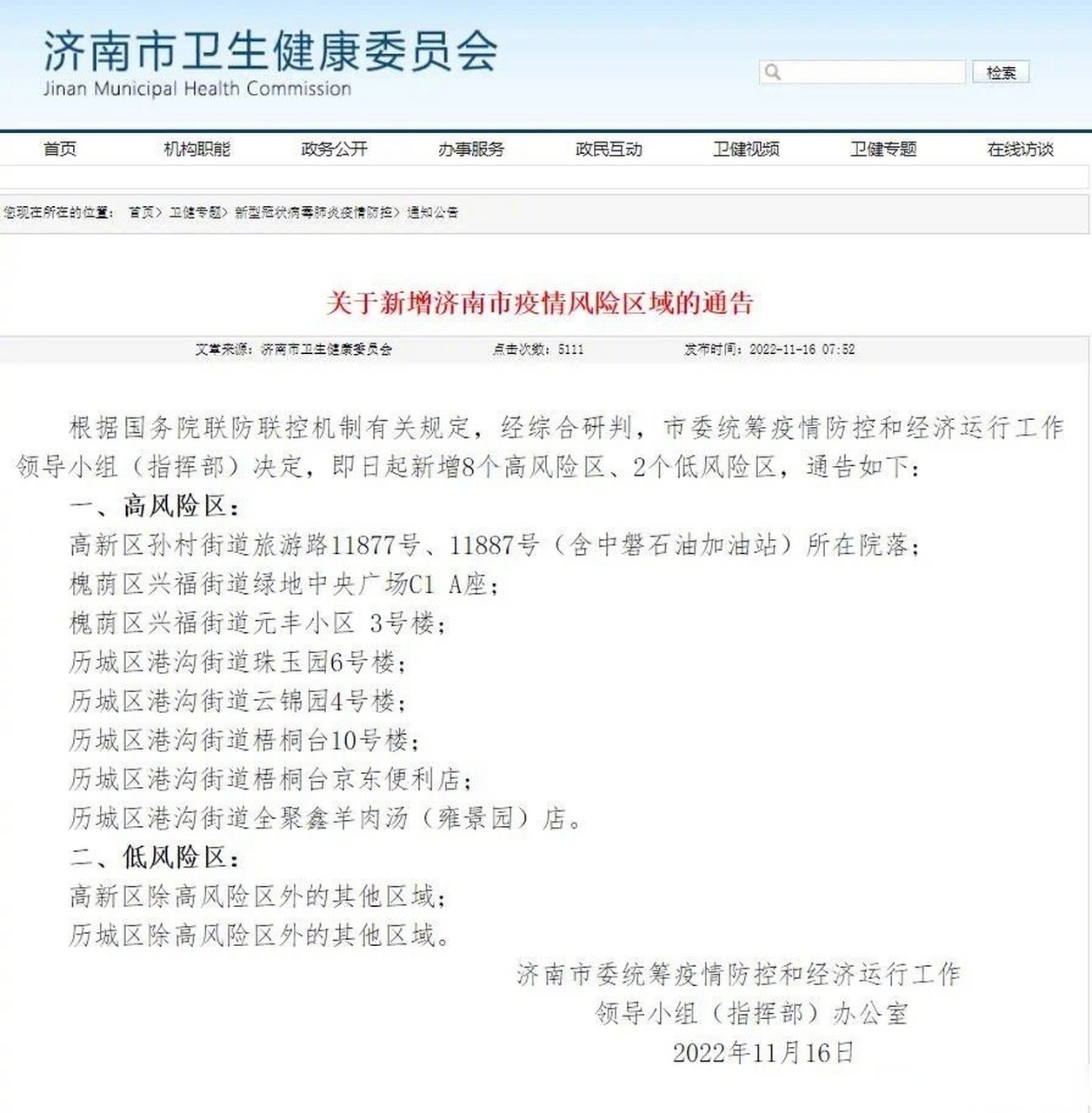 济南疫情最新动态，防控措施升级，香港经验可借鉴