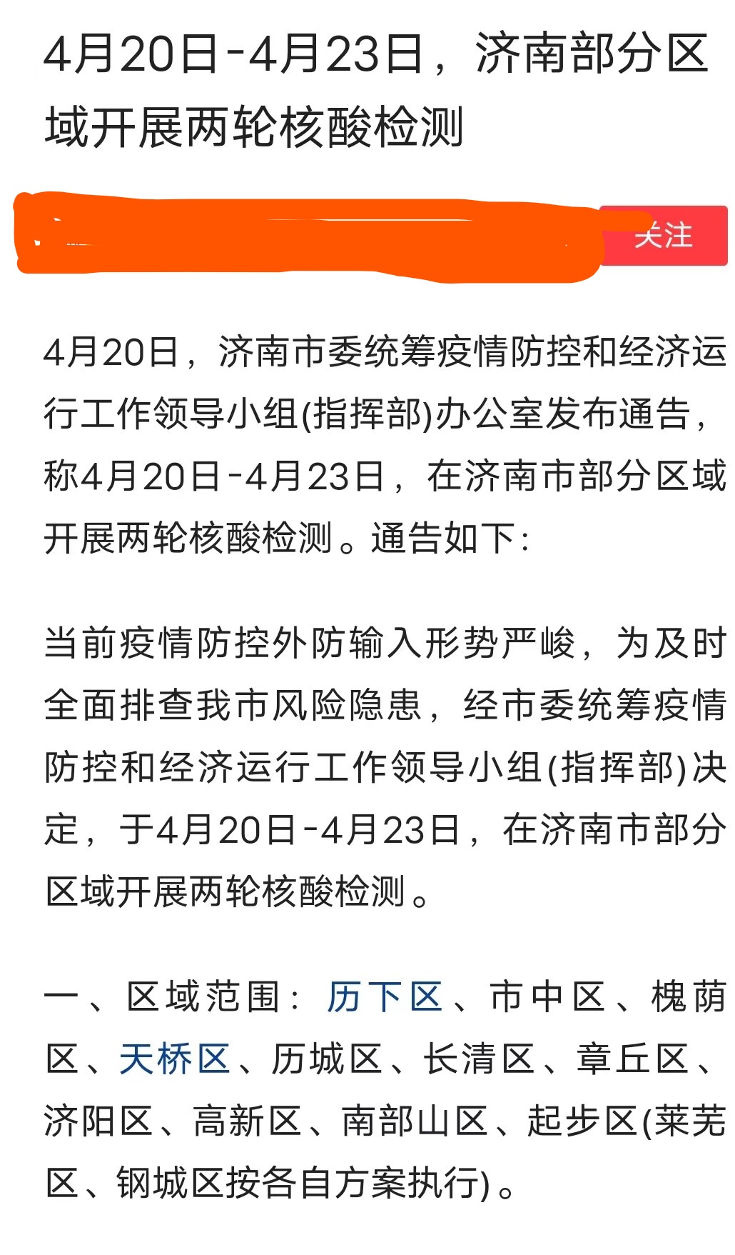 济南疫情最新动态，防控措施升级与市民应对指南