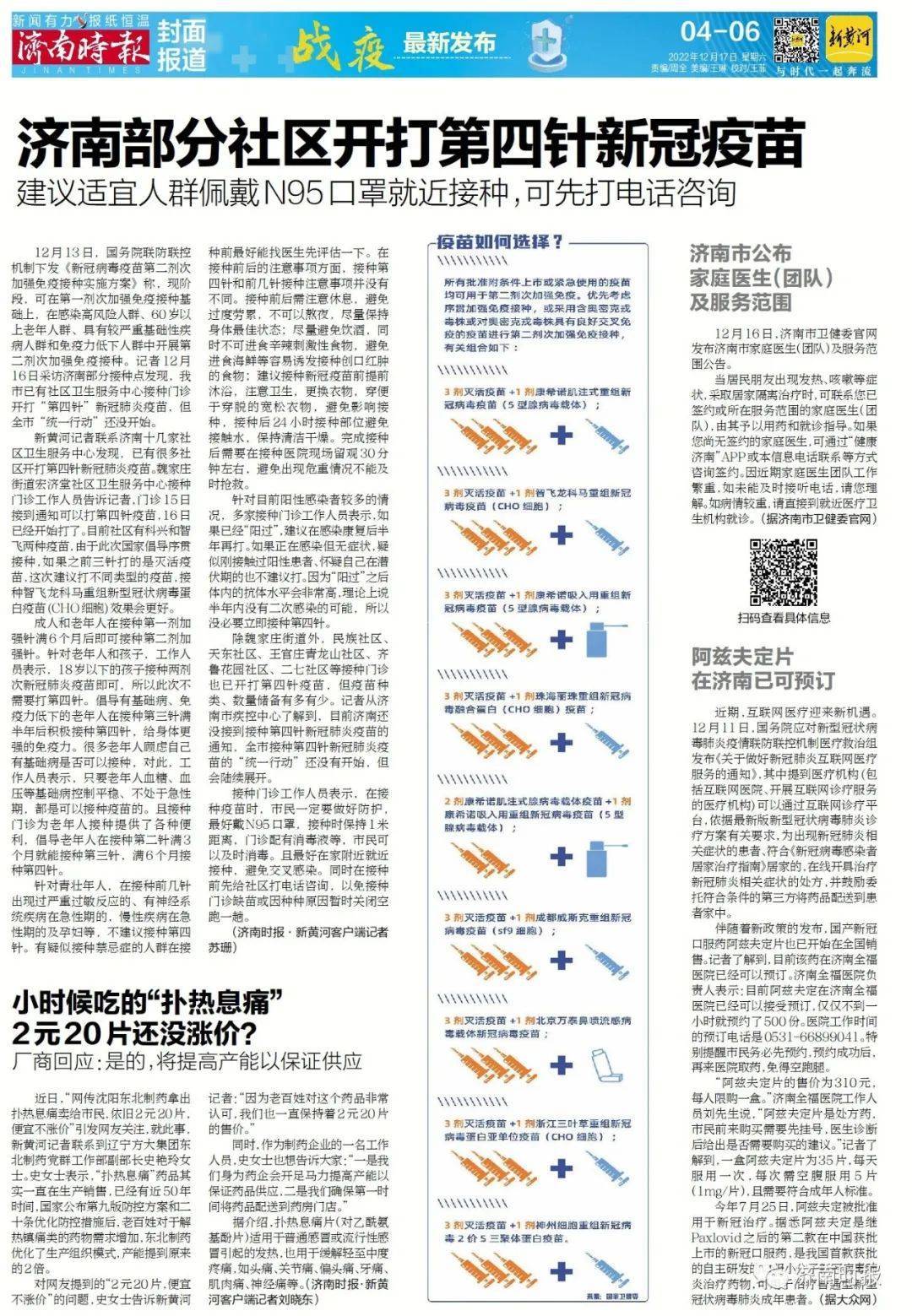 济南疫情最新动态，防控措施升级与市民应对指南