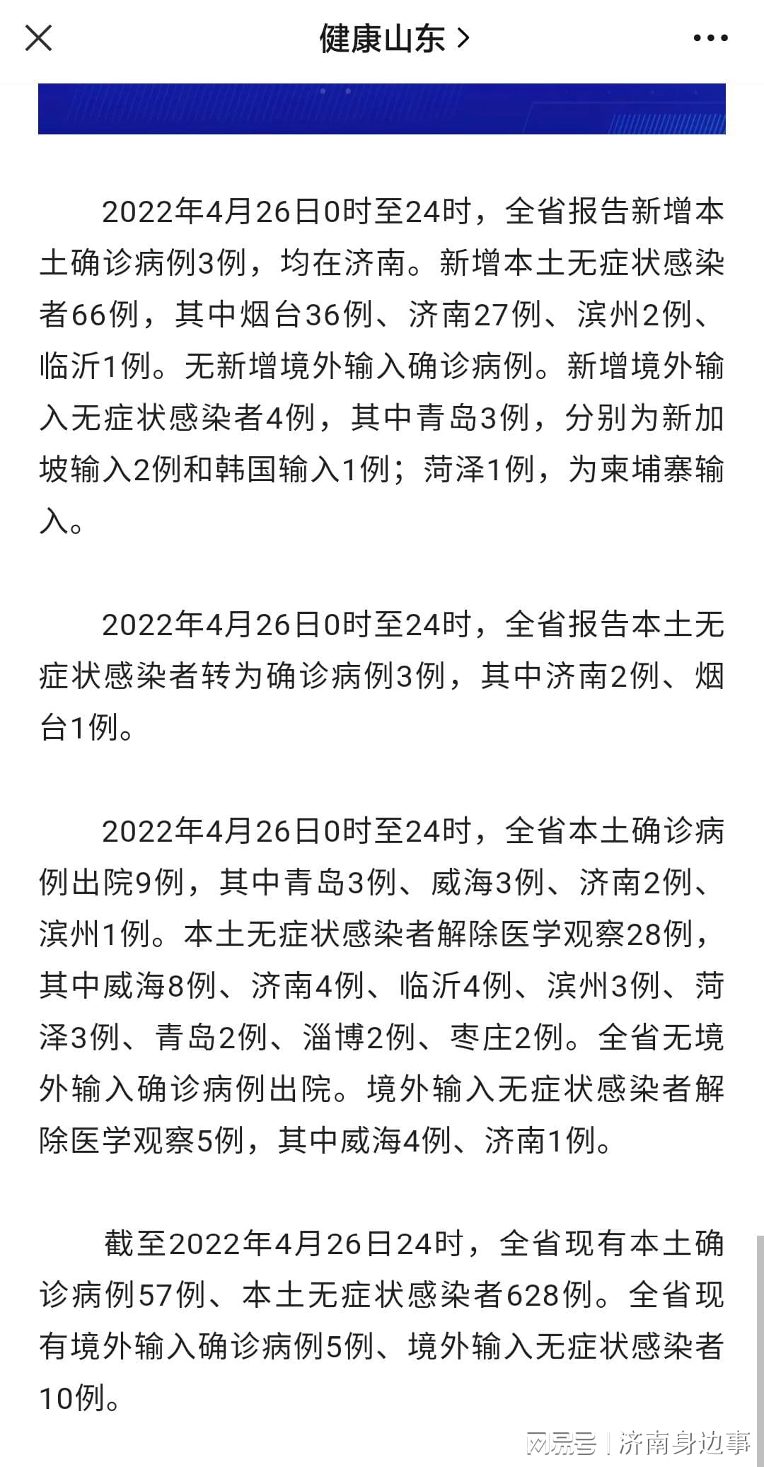 济南疫情封控时间与台北疫情现状，最新动态解析