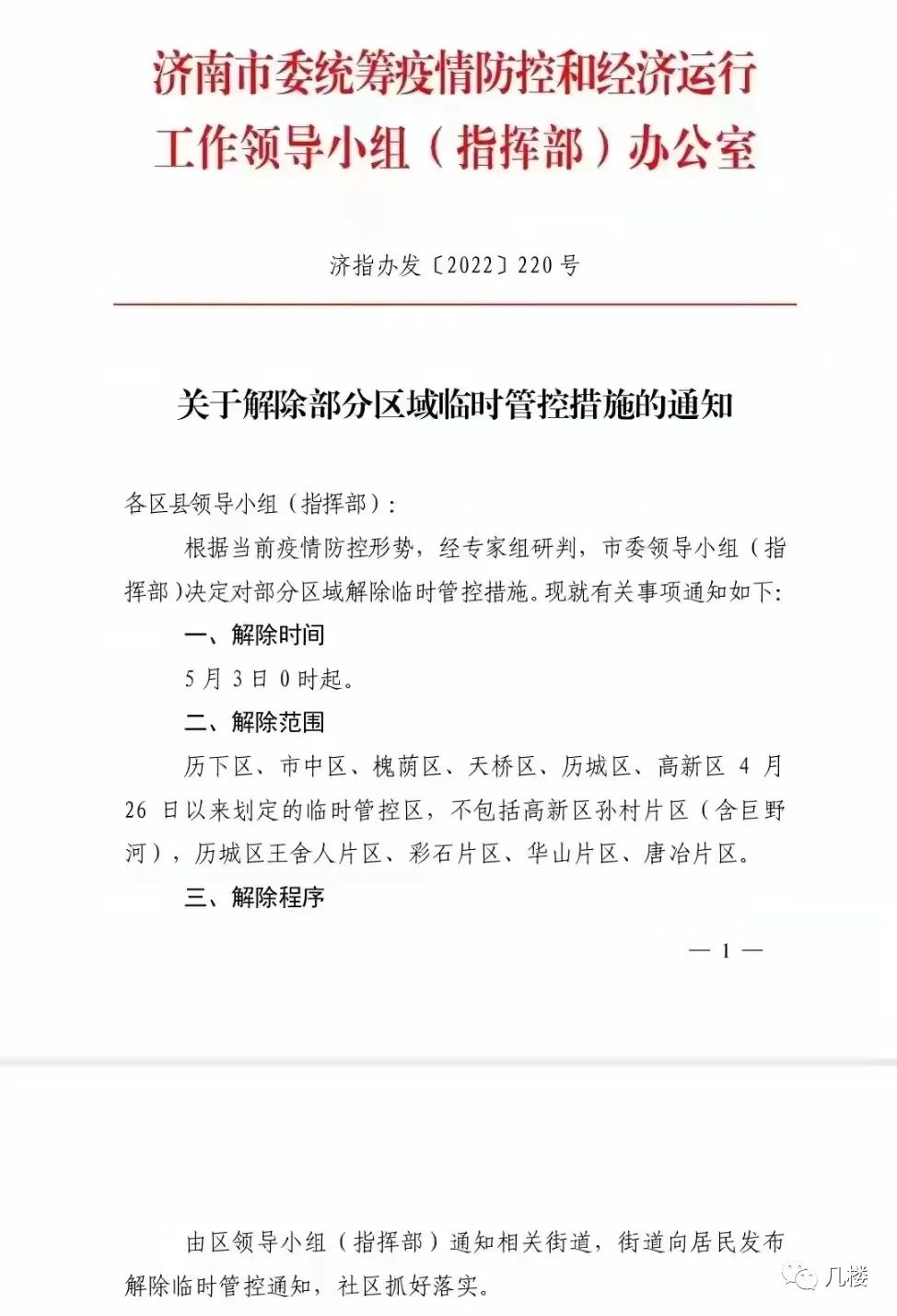 济南封城时间表与南京防疫现状对比，2022年疫情管控全解析