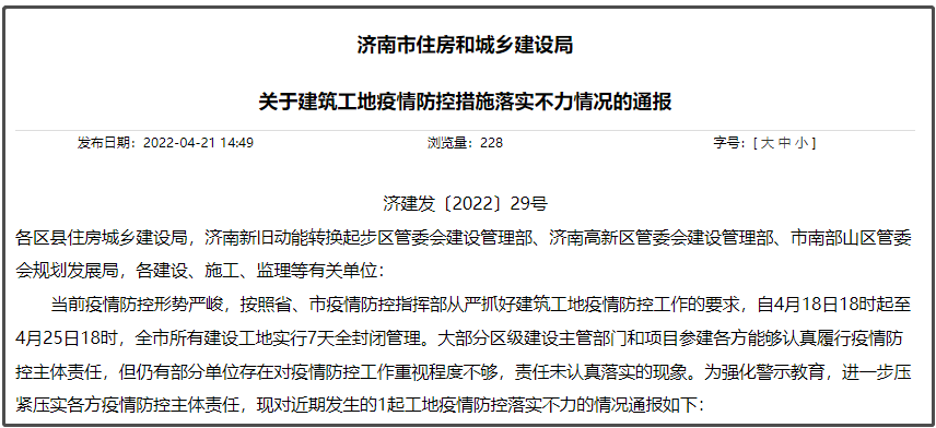 济南疫情封控时间及贵阳最新疫情动态解析