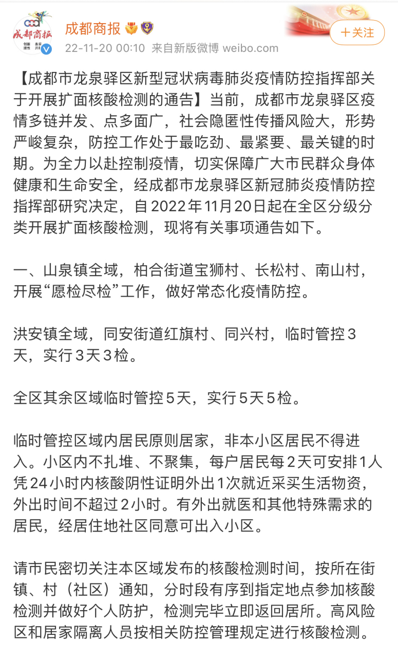 济南封城时间及措施回顾，成都近期是否实施封城？
