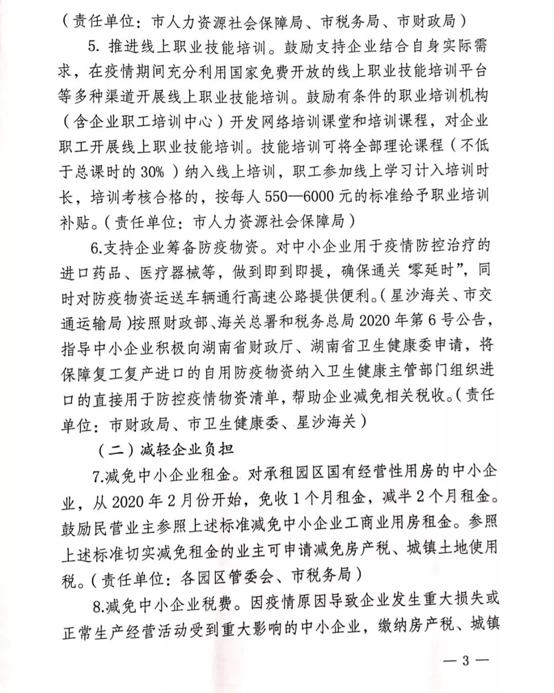 湖南省疫情租金减免政策文件详解，企业、商户与个人如何申请？