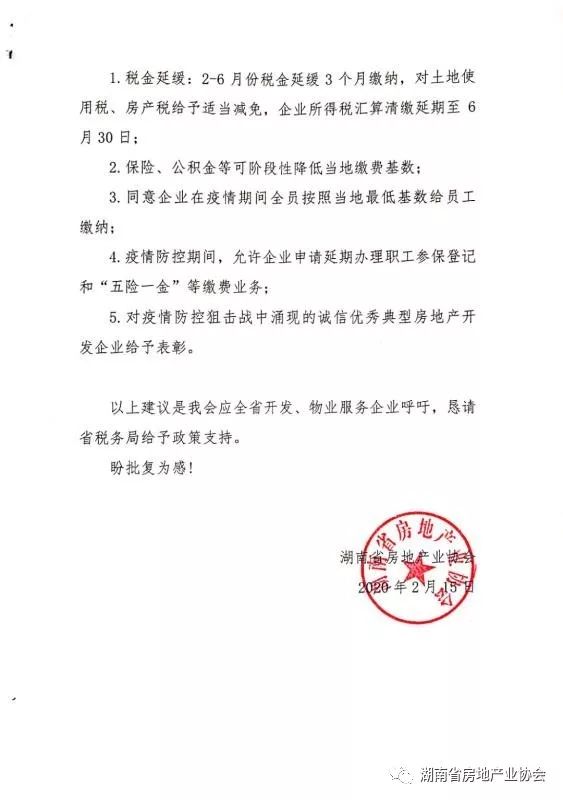 湖南省疫情租金减免政策文件详解，企业、商户与个人如何申请？