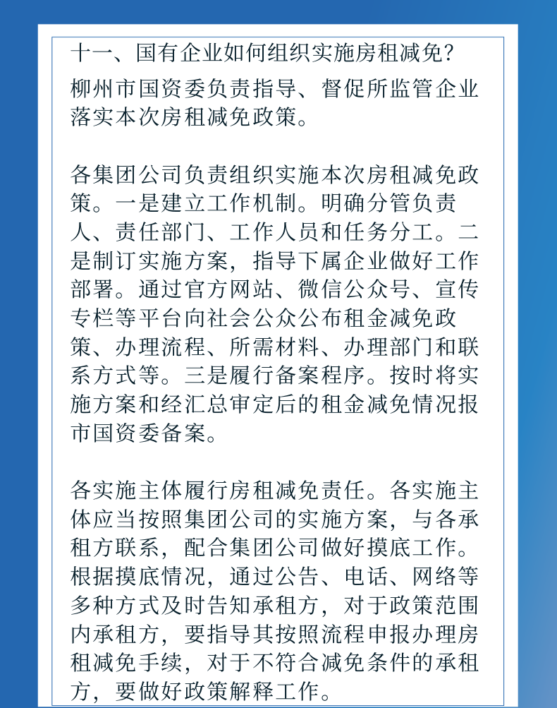 湖南省疫情租金减免政策文件详解，企业、商户与个人如何申请？