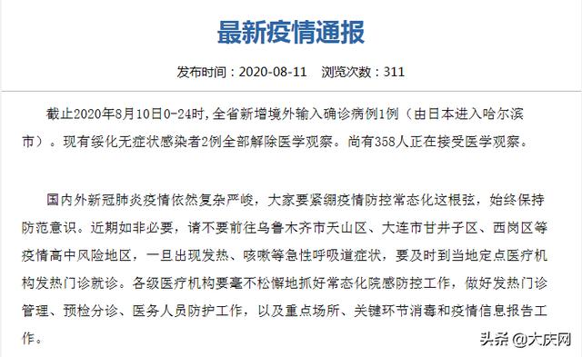 疫情黑龙江省最新消息，西安输入病例引发防控升级