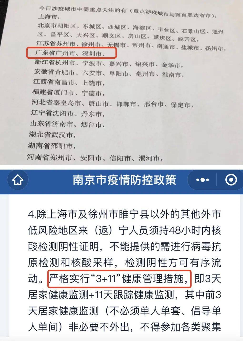 疫情最新动态，黑龙江省与南京市防控措施对比分析