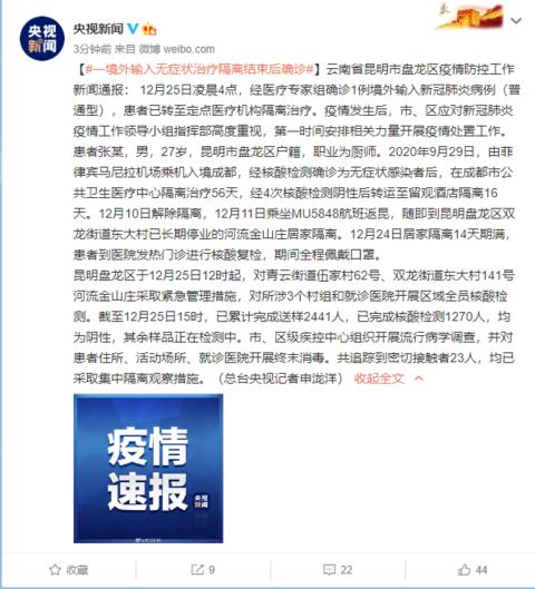 黑龙江疫情最新动态，昆明市民需警惕跨省传播风险