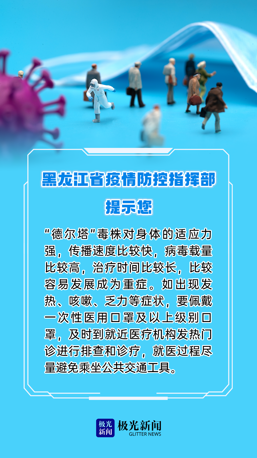 黑龙江省疫情最新动态，防控措施升级与市民应对指南