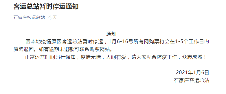 2023年河北石家庄疫情回顾，封城了吗？最新政策与影响分析